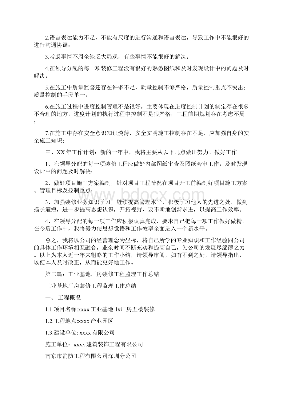 装修工程工作总结多篇范本.docx_第2页