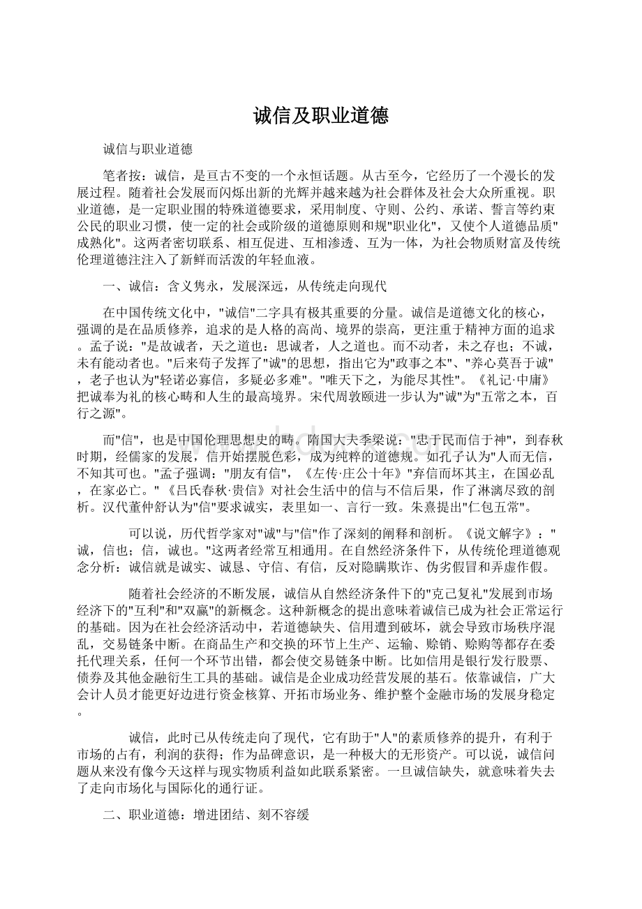 诚信及职业道德Word文档下载推荐.docx