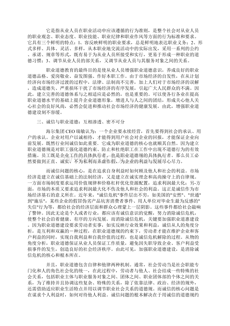 诚信及职业道德Word文档下载推荐.docx_第2页