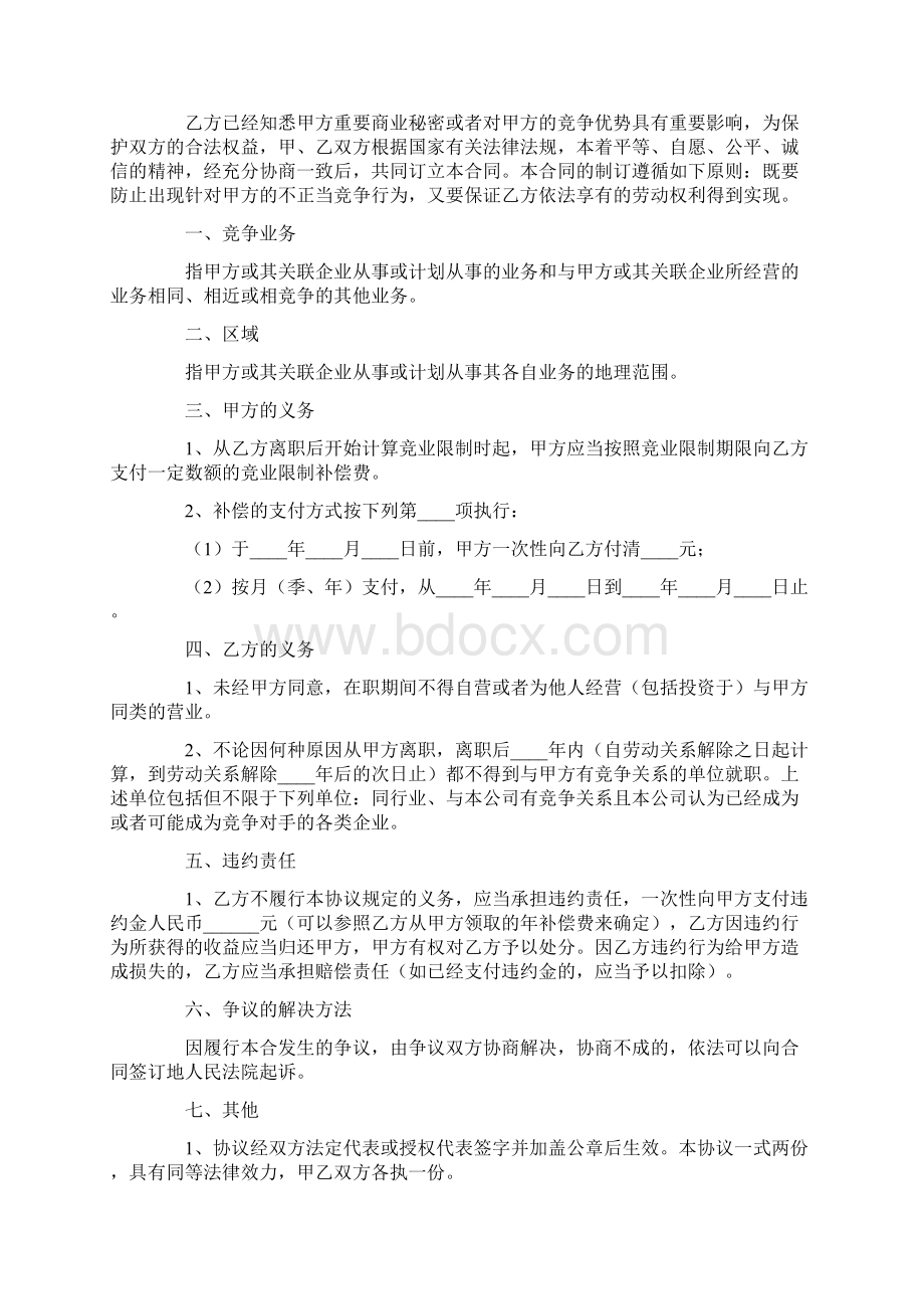 竞业限制协议书模板Word格式.docx_第3页