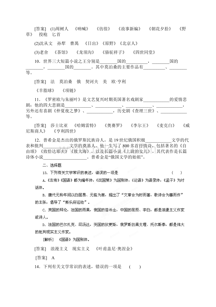 届高三专题复习精题训练文学常识.docx_第3页