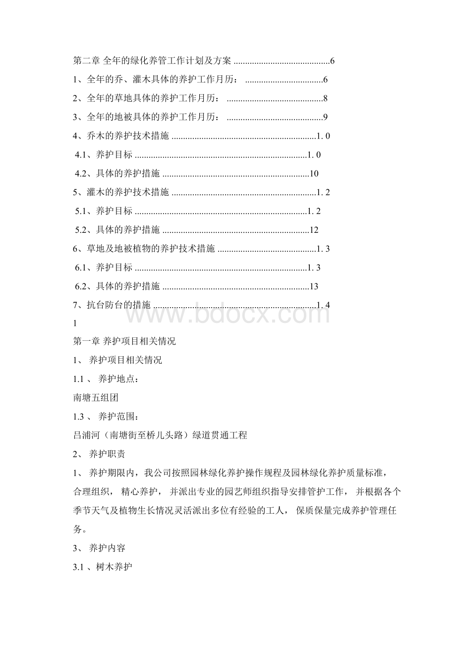 绿化养护计划书.docx_第2页