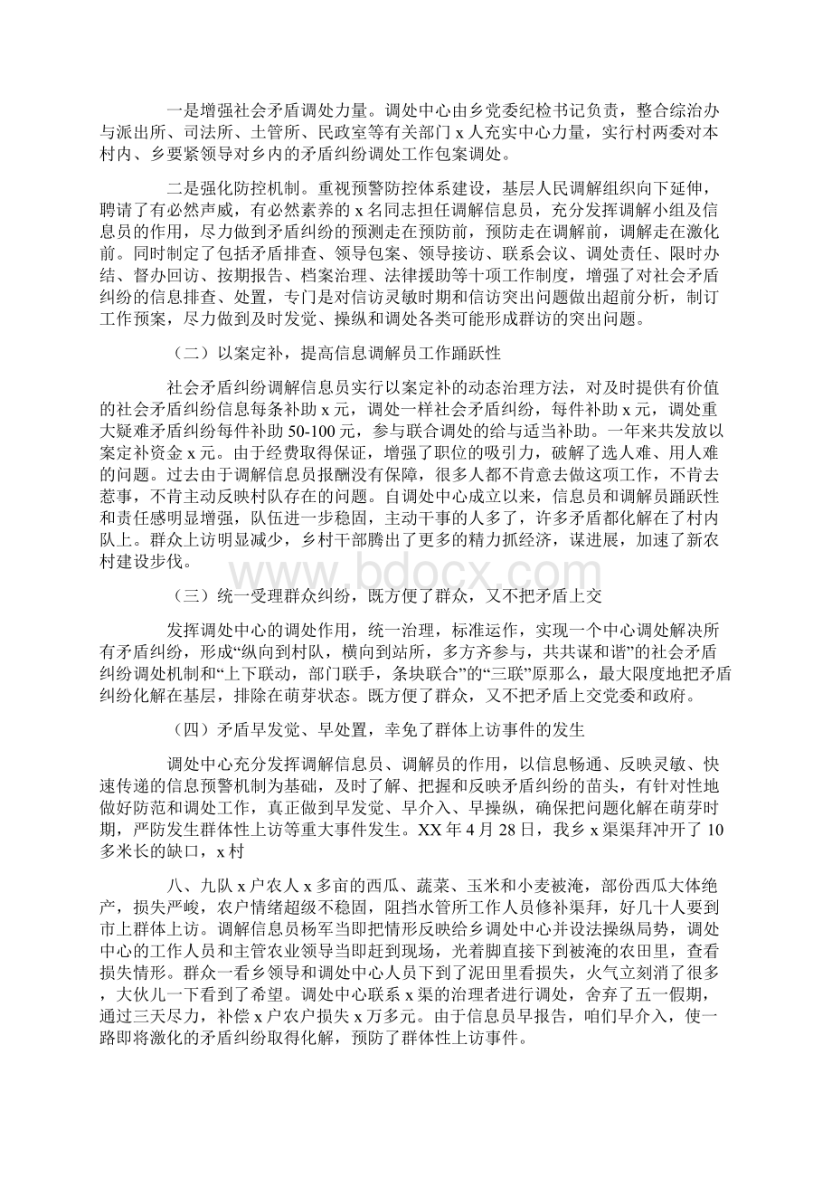 社会矛盾调处工作体会交流总结发言材料.docx_第2页