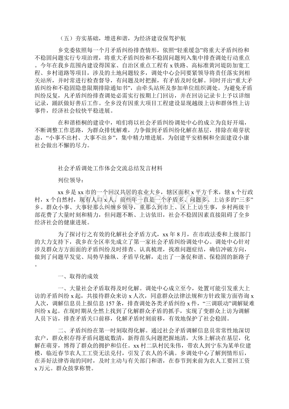 社会矛盾调处工作体会交流总结发言材料.docx_第3页