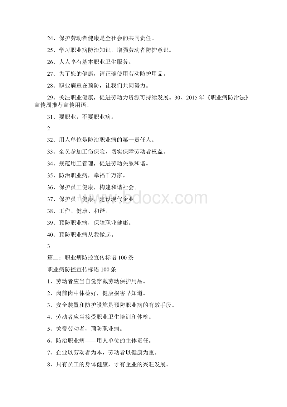 职业健康安全方针口号示范Word下载.docx_第2页