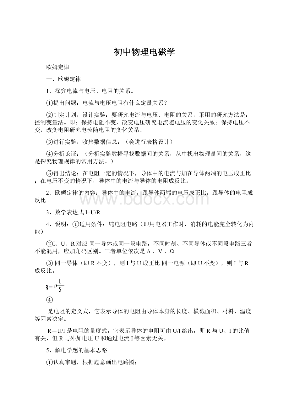 初中物理电磁学Word格式.docx_第1页