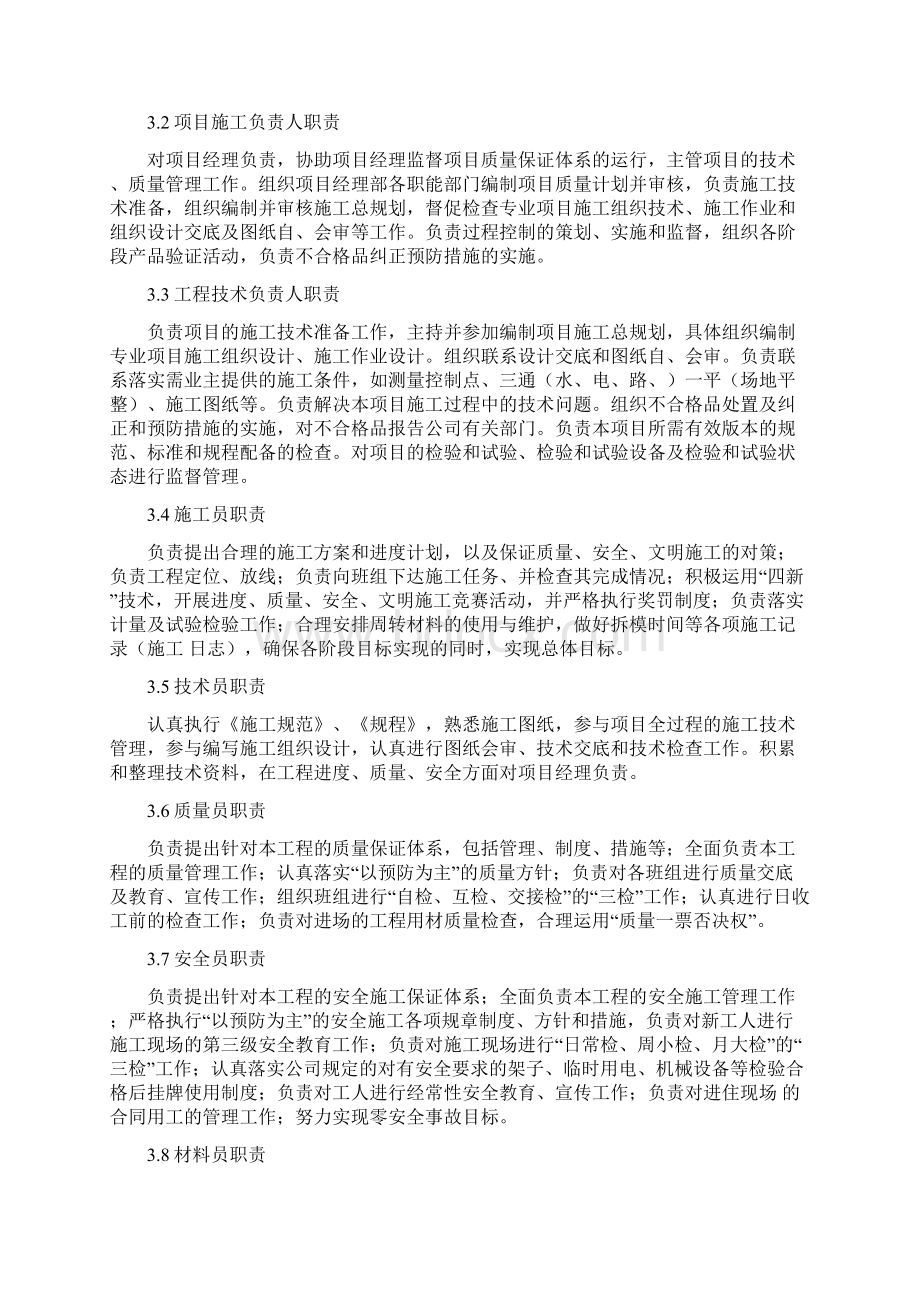 事故缓冲池施工方案资料.docx_第3页