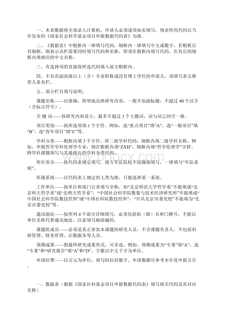 版国家社科申请书含说明供参考.docx_第3页