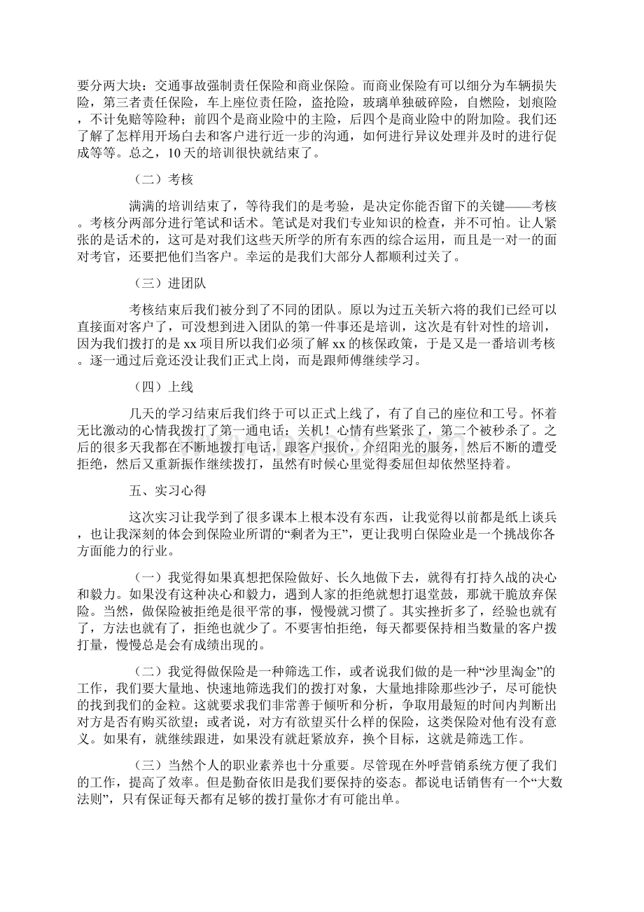 销售顶岗实习报告3000字五篇.docx_第2页