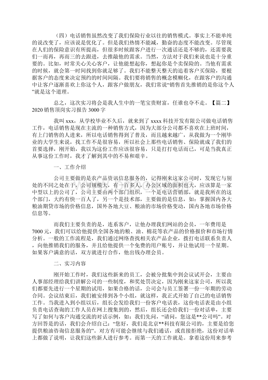 销售顶岗实习报告3000字五篇.docx_第3页