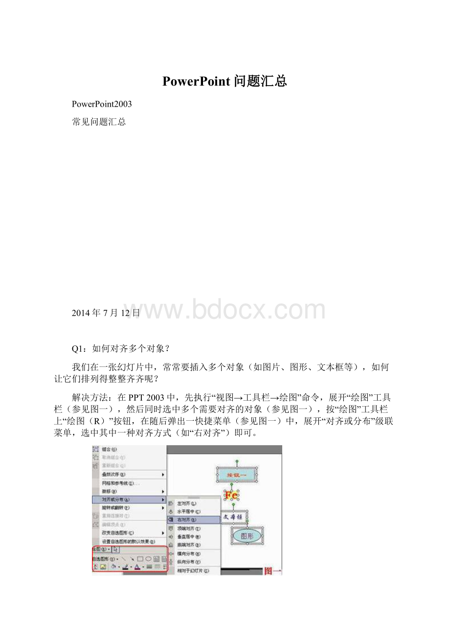 PowerPoint问题汇总Word文档格式.docx