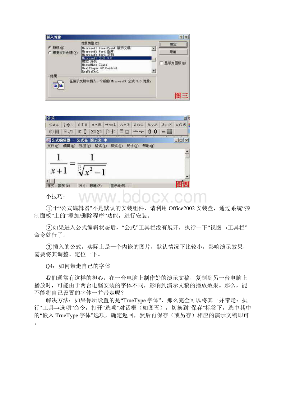 PowerPoint问题汇总.docx_第3页