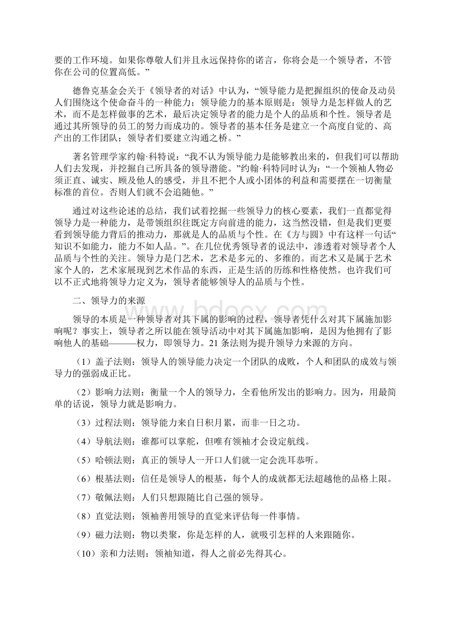 领导力提升及组织目标实现.docx_第2页