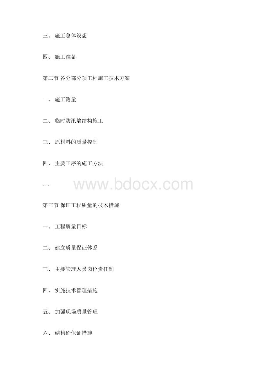 防汛墙工程施工组织设计方案Word文件下载.docx_第2页