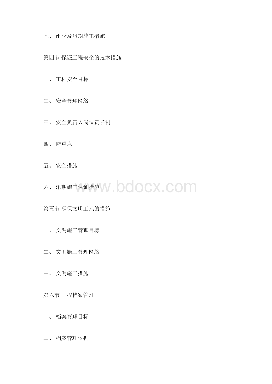 防汛墙工程施工组织设计方案Word文件下载.docx_第3页