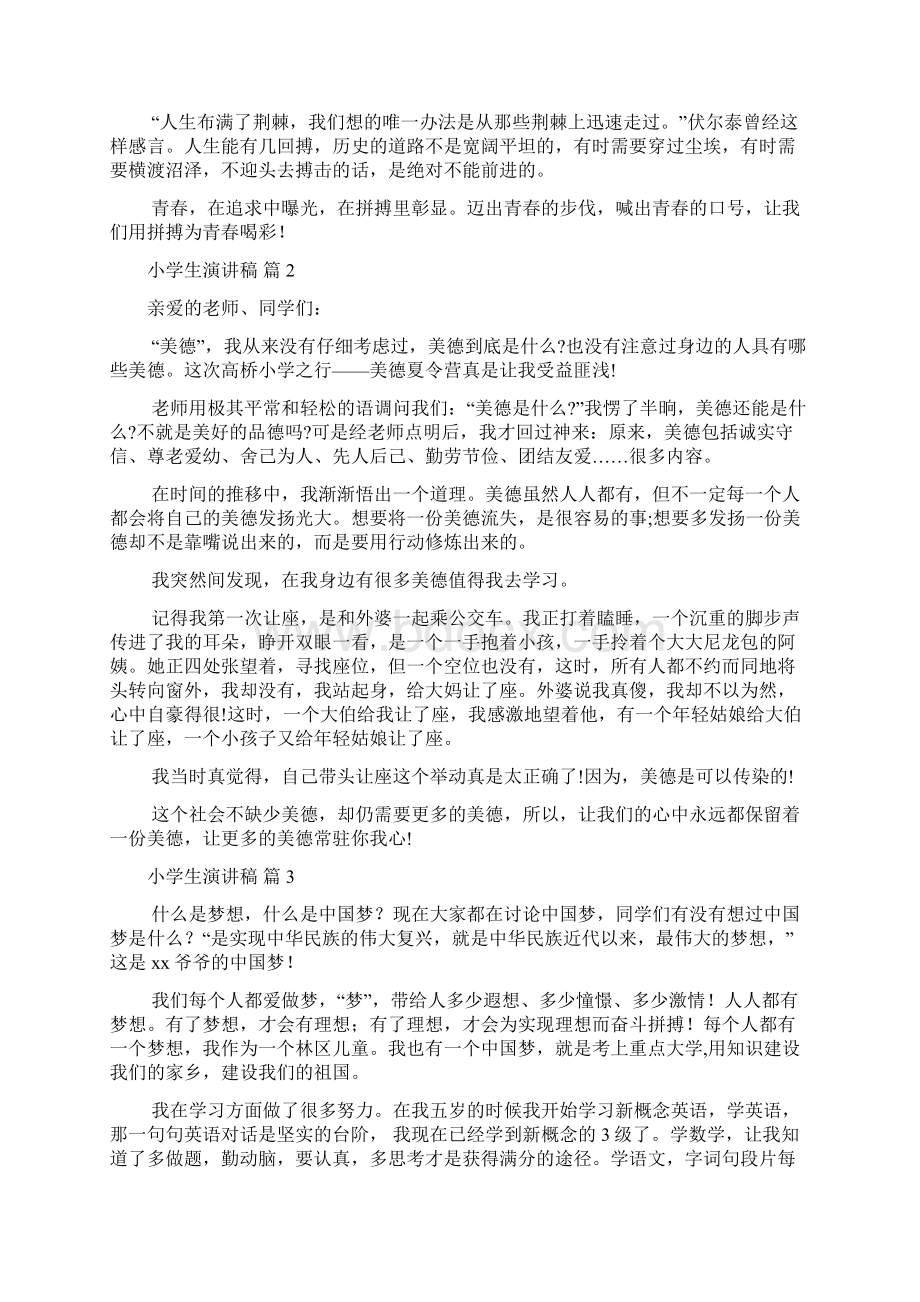 关于小学生演讲稿锦集九篇Word格式文档下载.docx_第2页