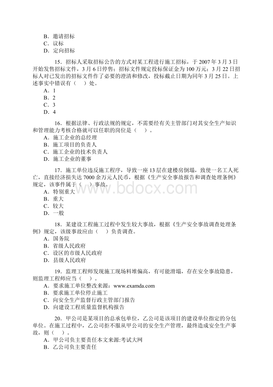 法规及相关知识真题及答案.docx_第3页