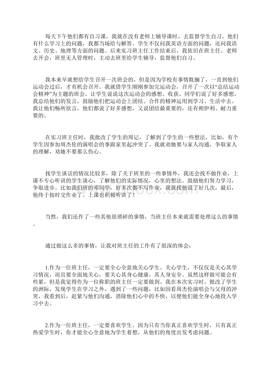 实用教育实习总结3篇Word下载.docx_第3页