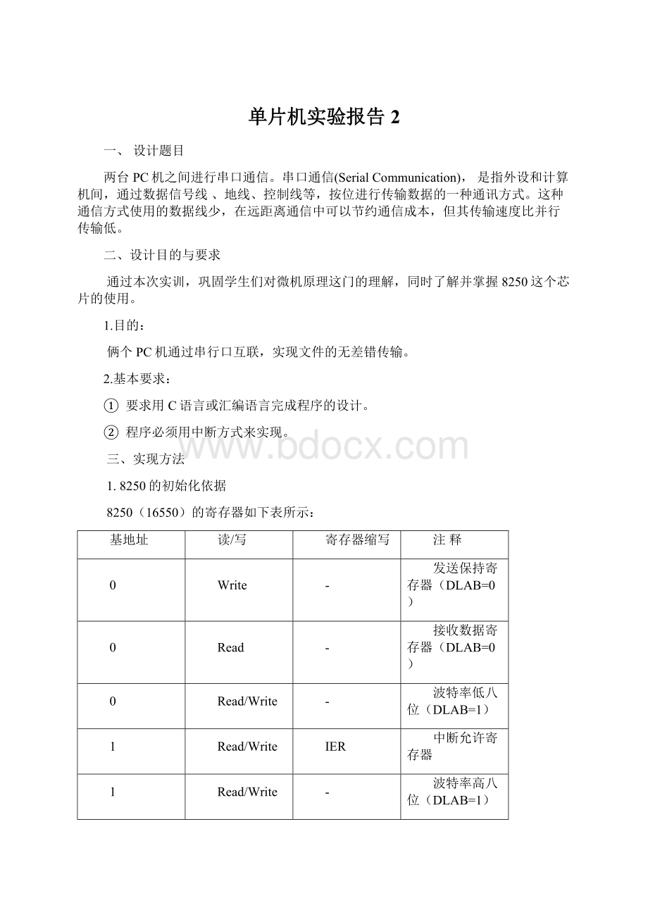 单片机实验报告2Word下载.docx