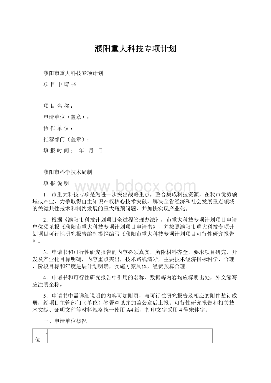 濮阳重大科技专项计划Word下载.docx