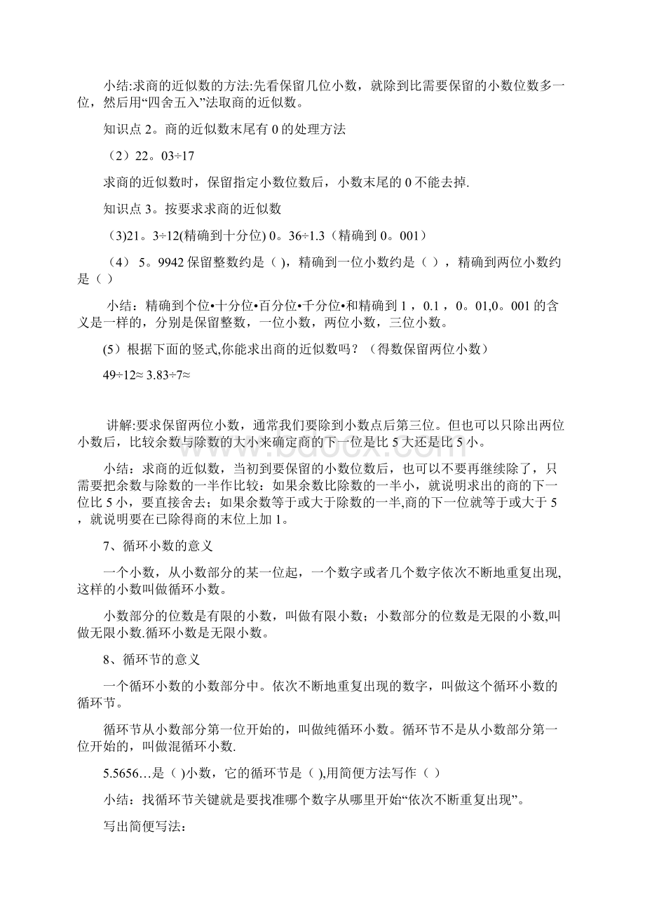 五年级上册数学总复习资料整理Word格式文档下载.docx_第3页