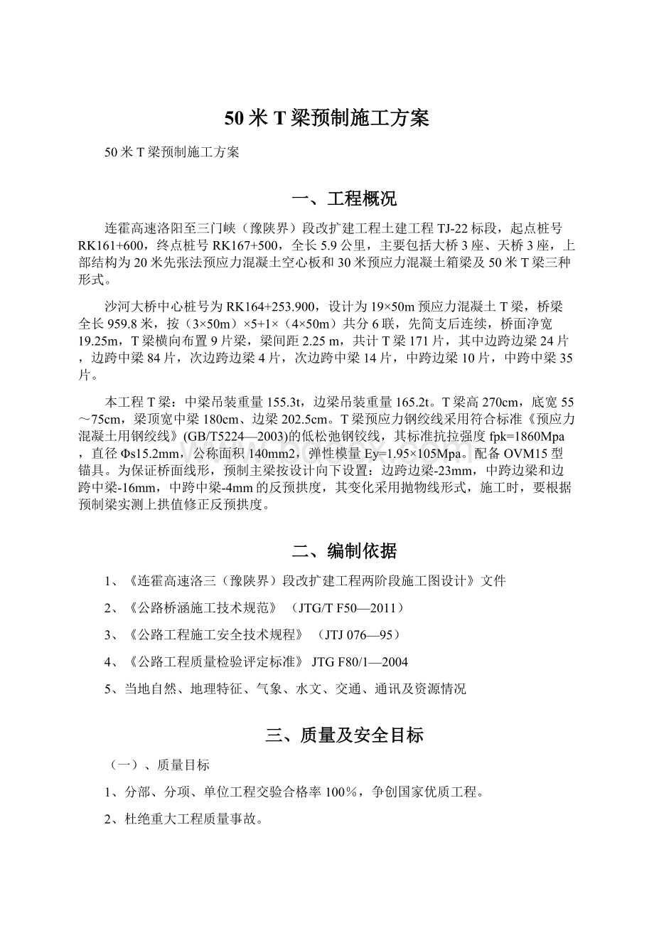 50米T梁预制施工方案.docx_第1页