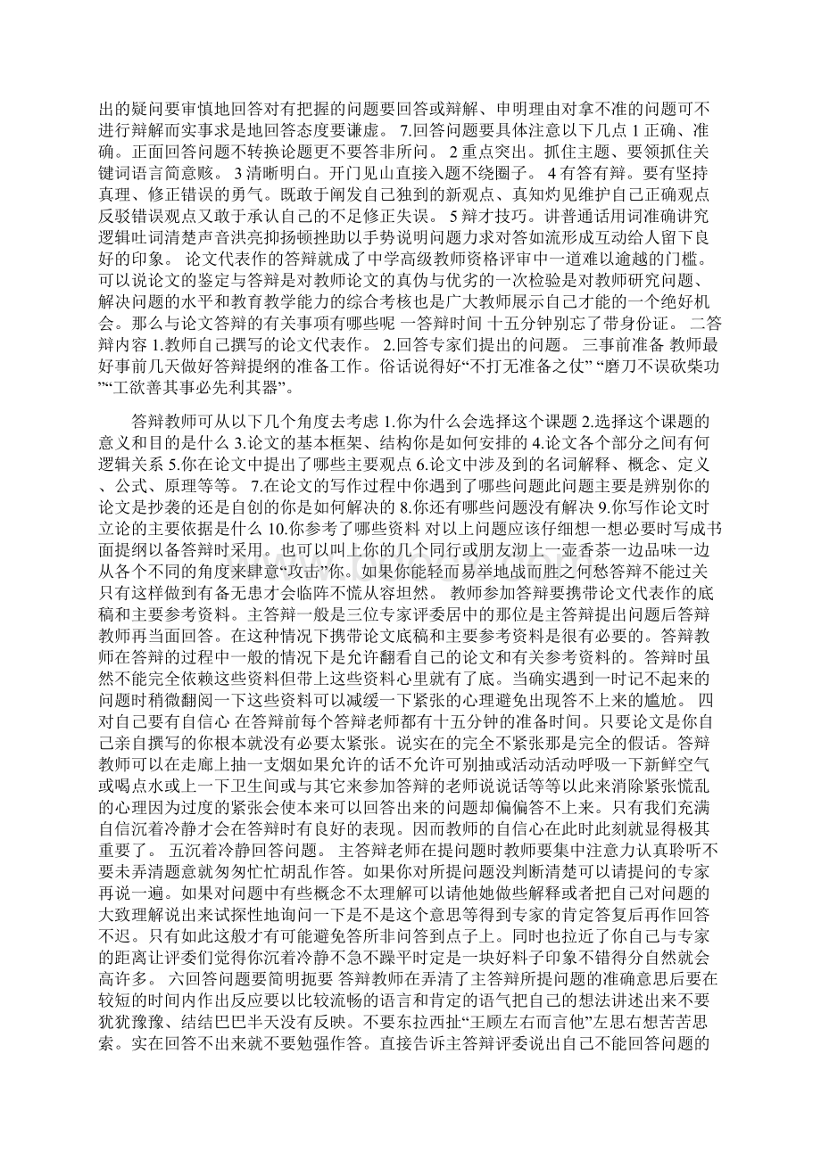 高级职称论文答辩技巧同名10321.docx_第2页