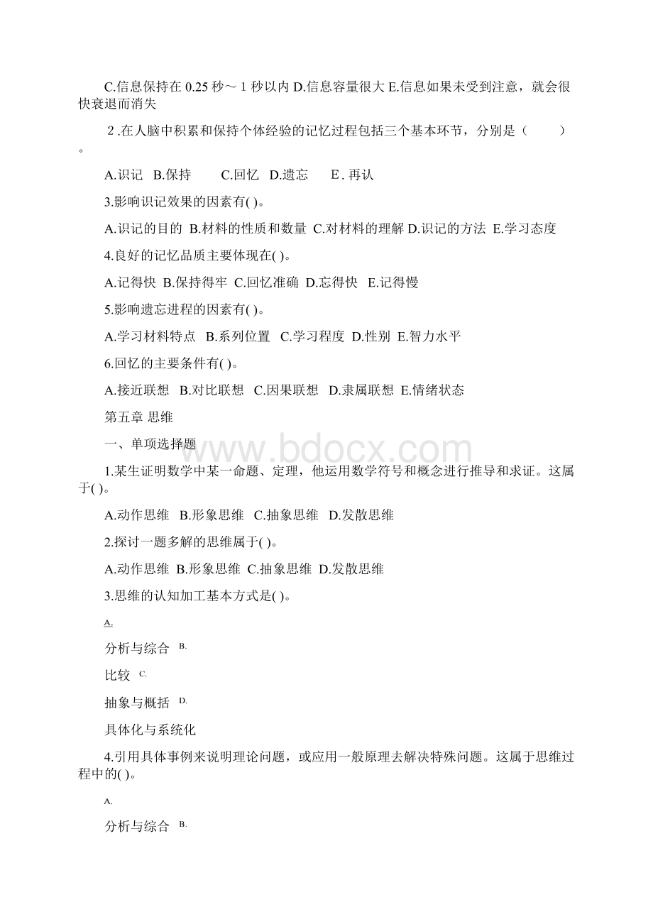 心理知识竞赛资料.docx_第3页