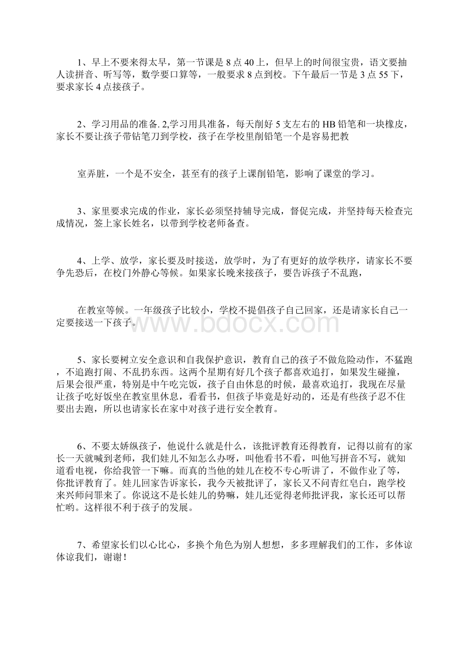 小学一年级家长会发言稿Word格式.docx_第3页