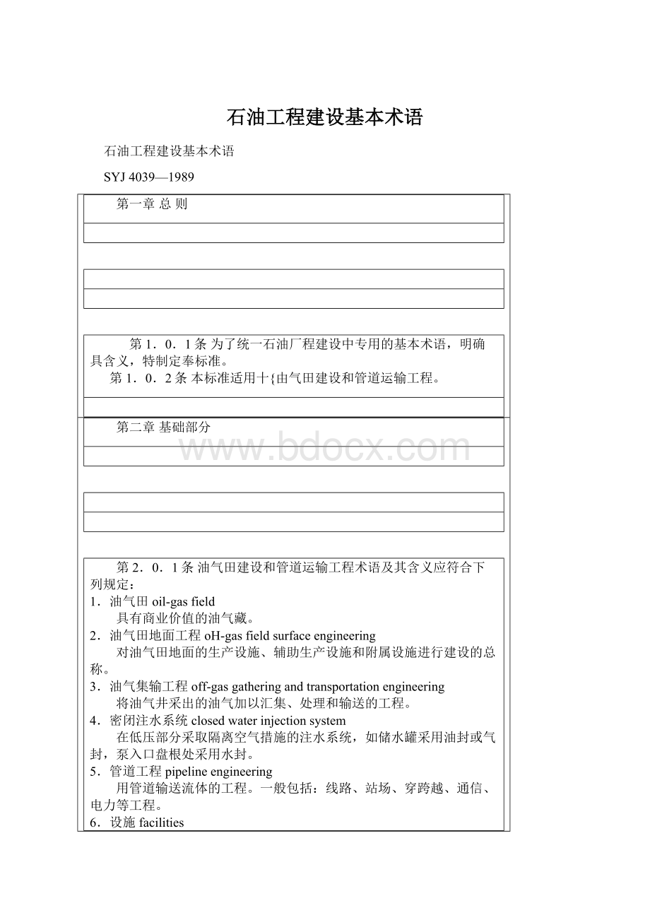 石油工程建设基本术语.docx_第1页