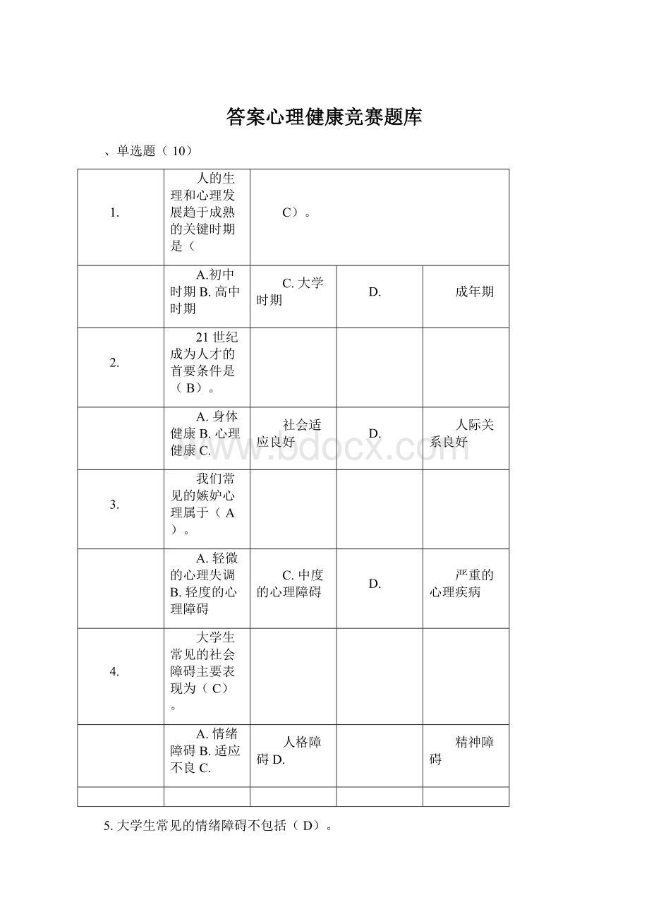 答案心理健康竞赛题库文档格式.docx