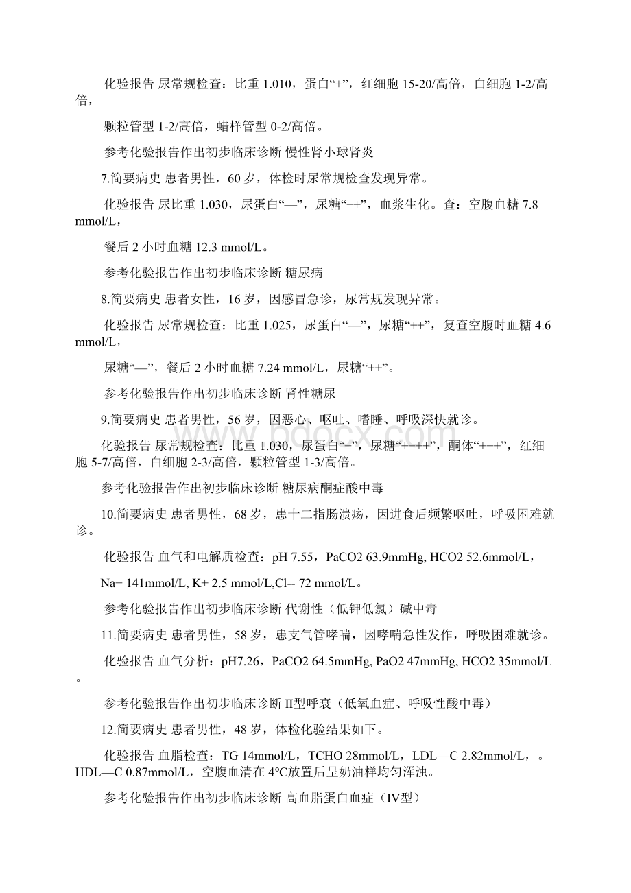 OSCE辅助检查题库.docx_第2页