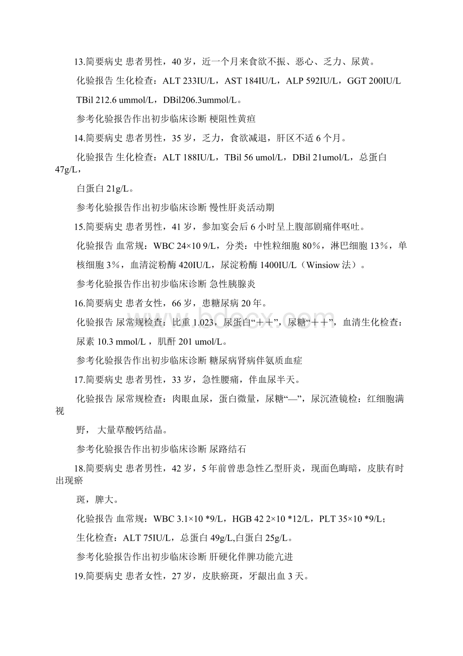 OSCE辅助检查题库.docx_第3页