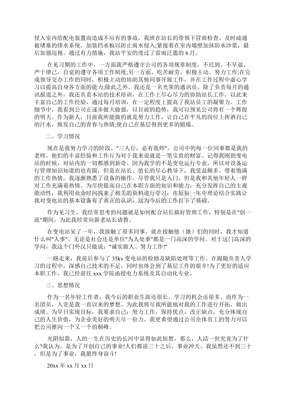 关于电力职工代表述职报告范文4篇文档格式.docx_第2页