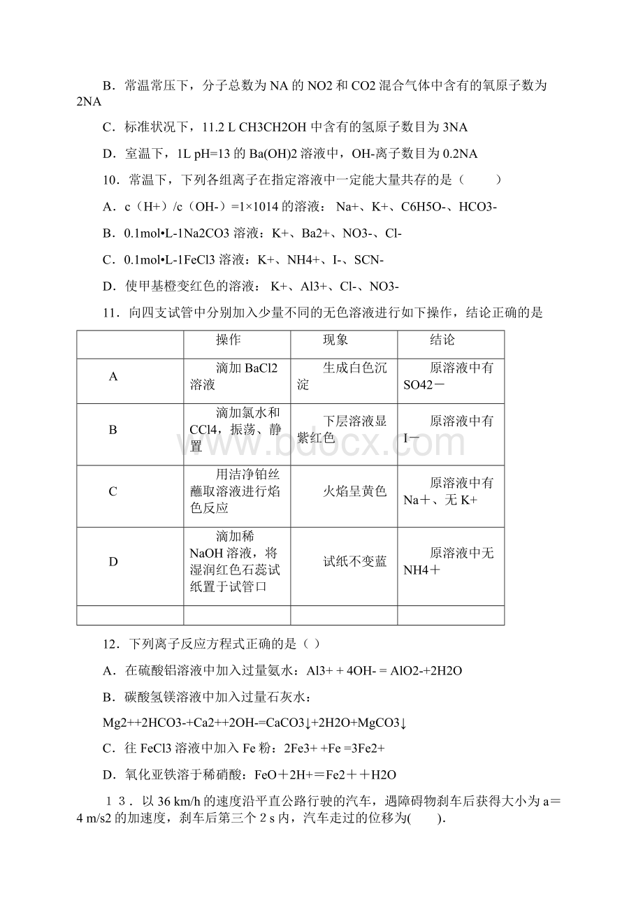 高三月考理综试题 含答案.docx_第3页