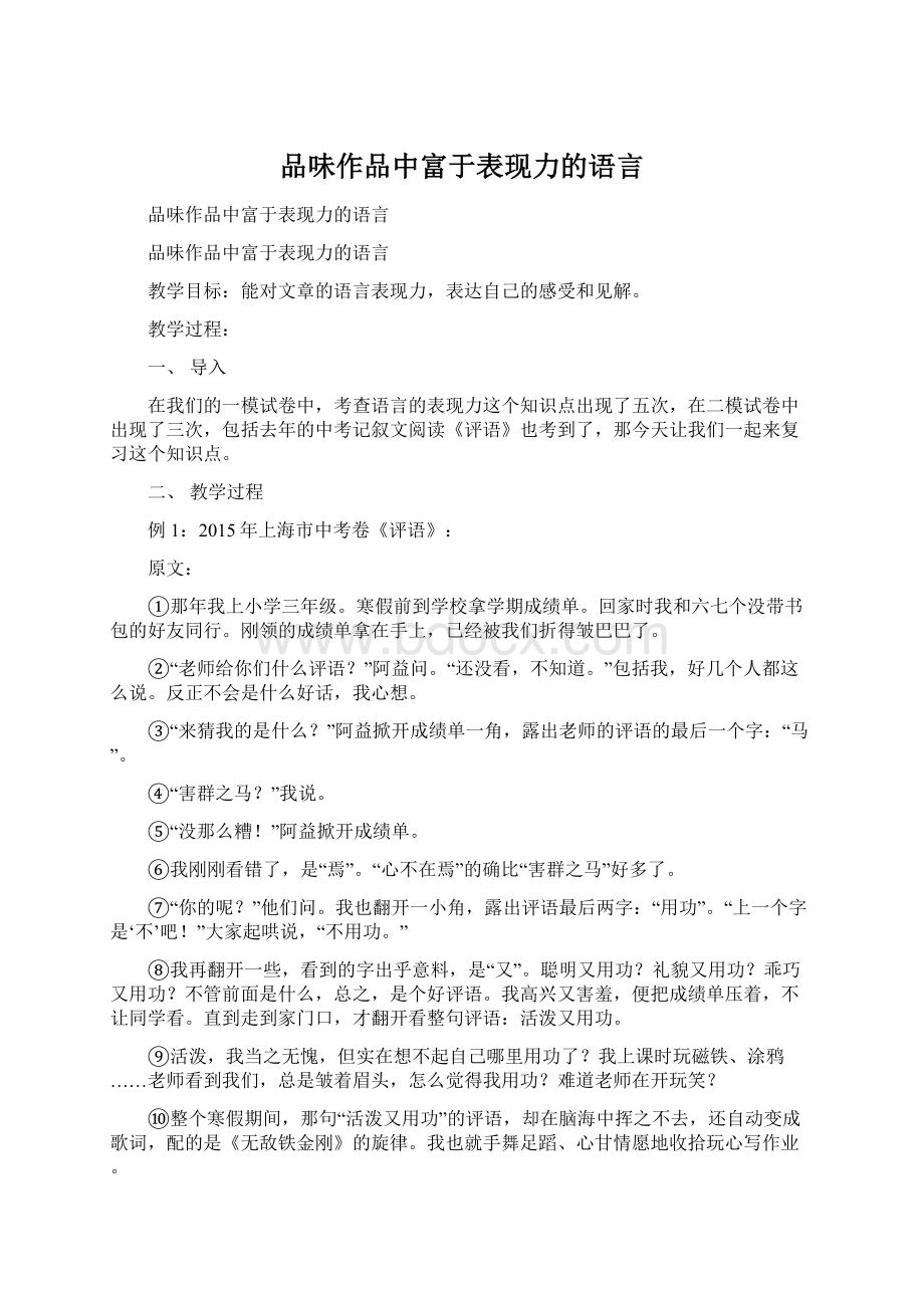 品味作品中富于表现力的语言.docx_第1页