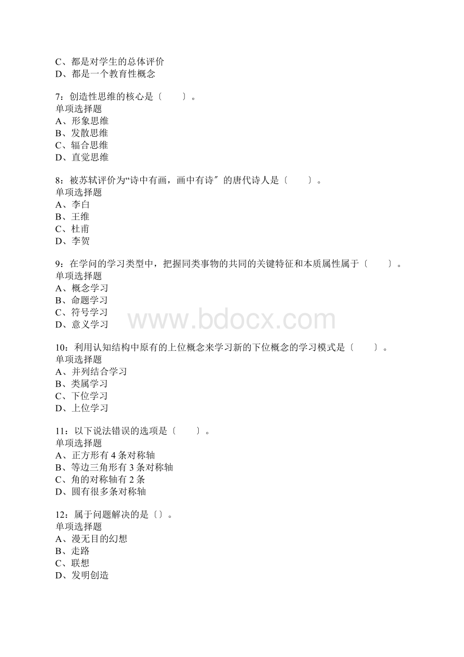 册亨小学教师招聘考试真题含答案及部分解析.docx_第2页