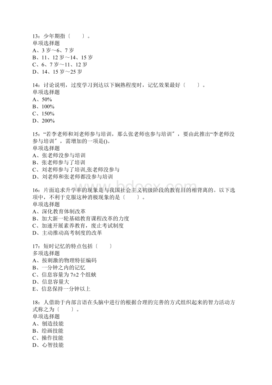 册亨小学教师招聘考试真题含答案及部分解析.docx_第3页