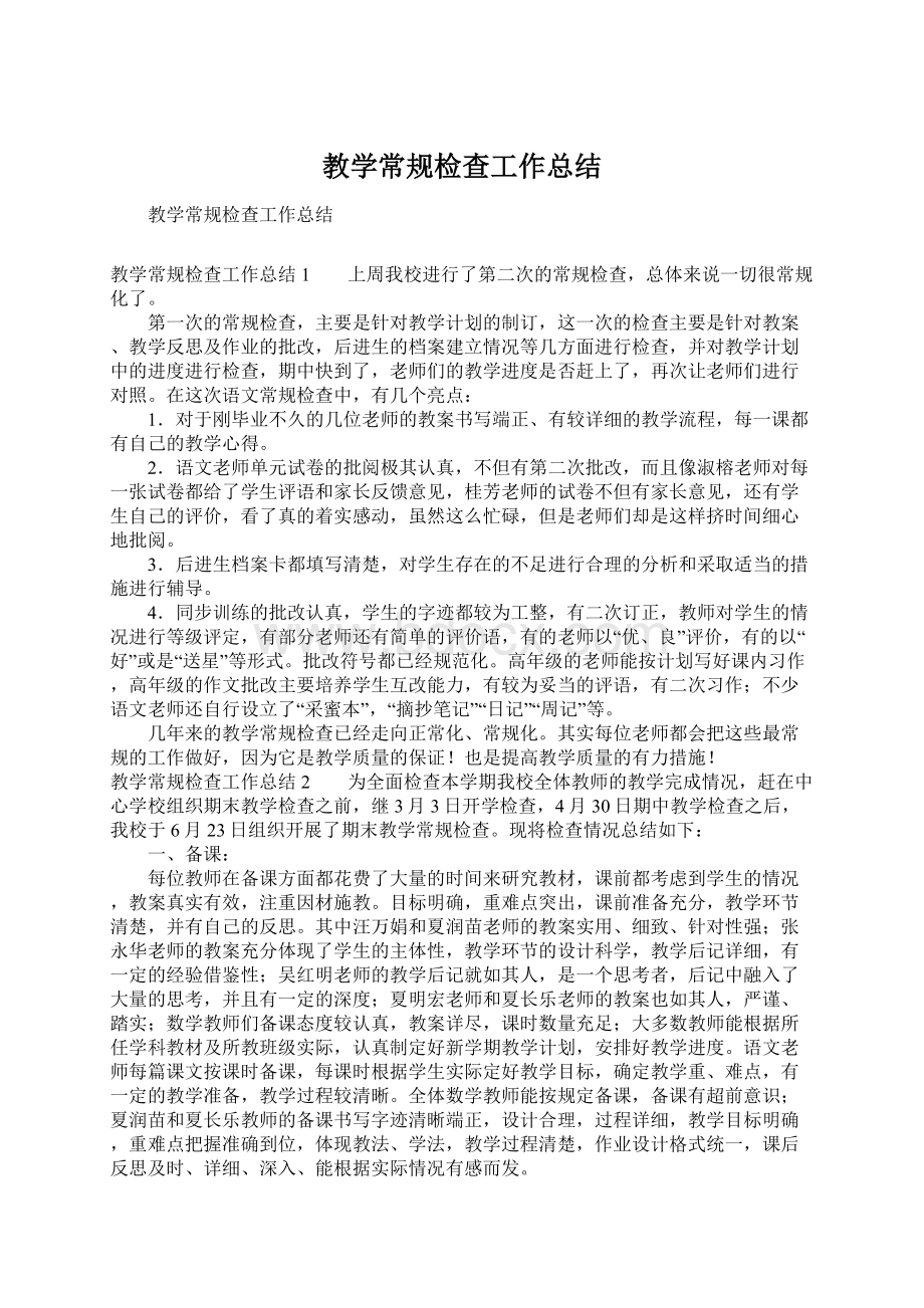 教学常规检查工作总结Word文档下载推荐.docx