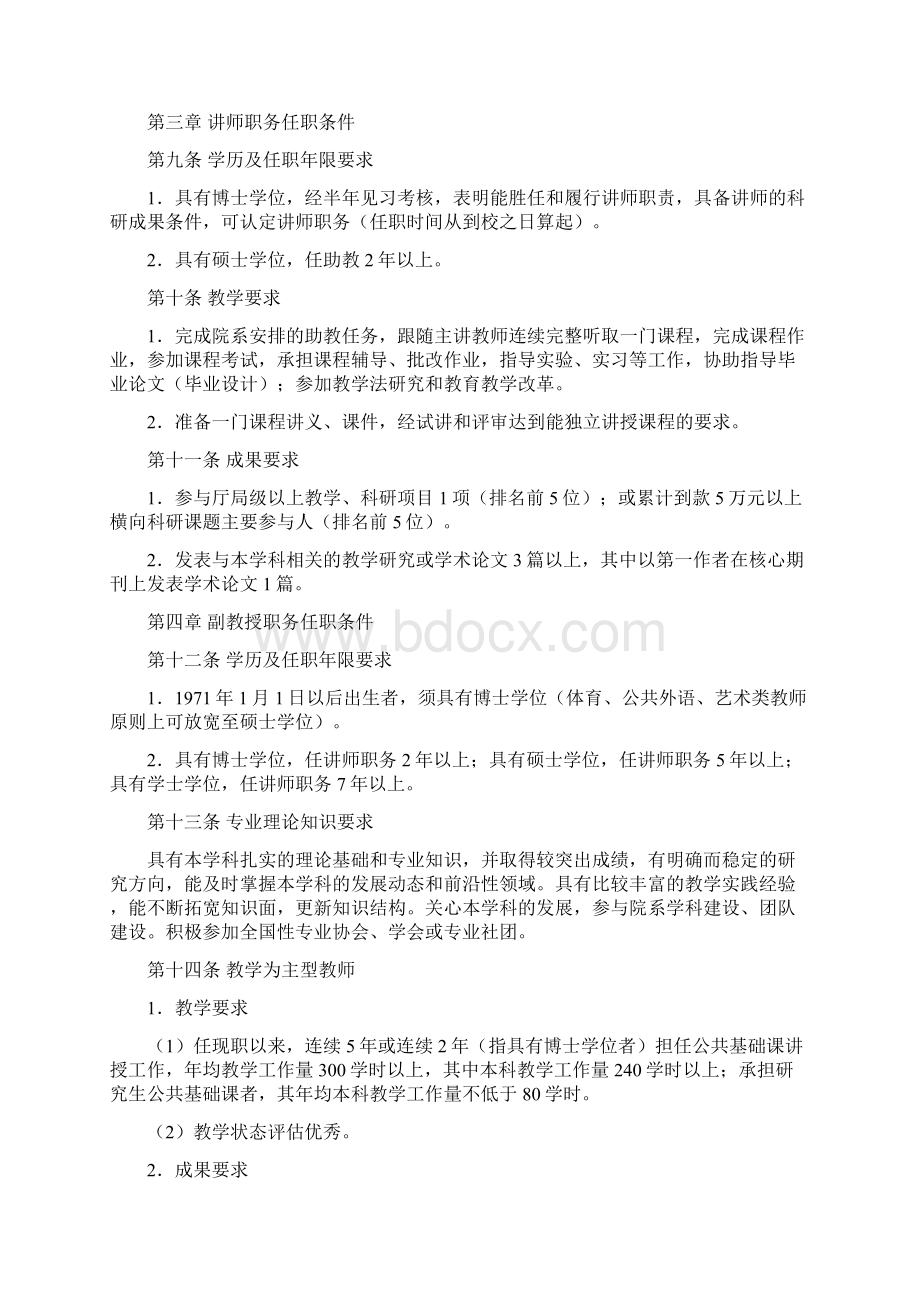 西北大学教师职务评审暂行办法.docx_第3页