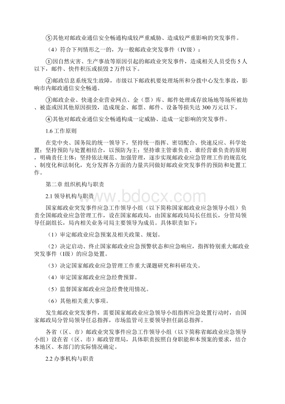 国家邮政业突发事件应急预案.docx_第3页