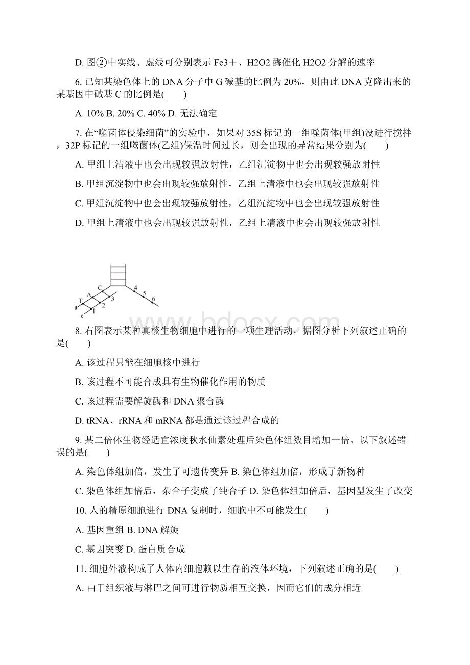 江苏省普通高等学校高三生物招生考试模拟测试试题七.docx_第2页