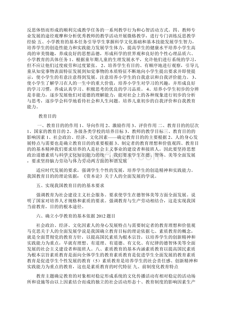 小学教育教学知识与能力考点梳理.docx_第3页