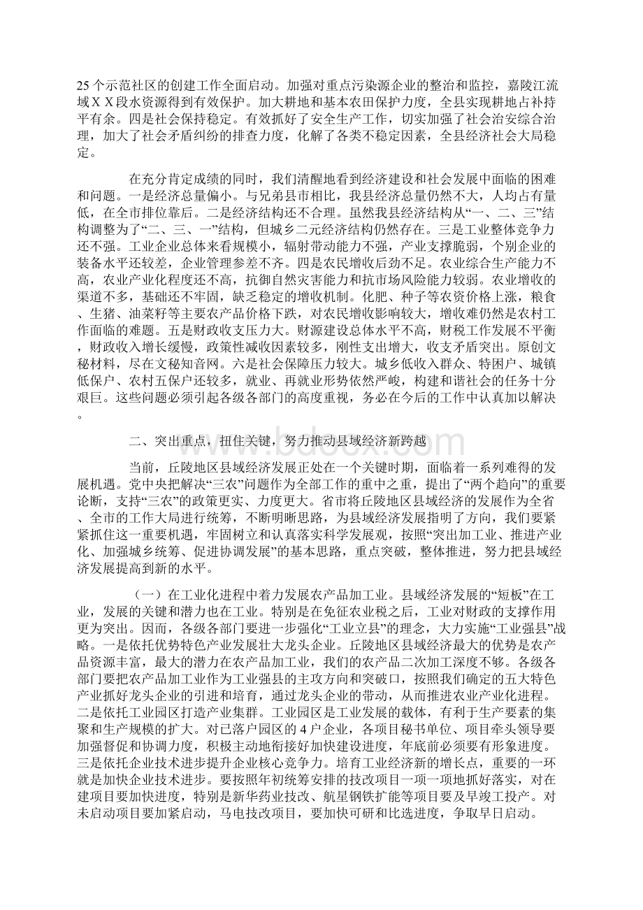 在全县丘区经济发展会暨半年经济工作总结大会上的讲话Word文件下载.docx_第3页