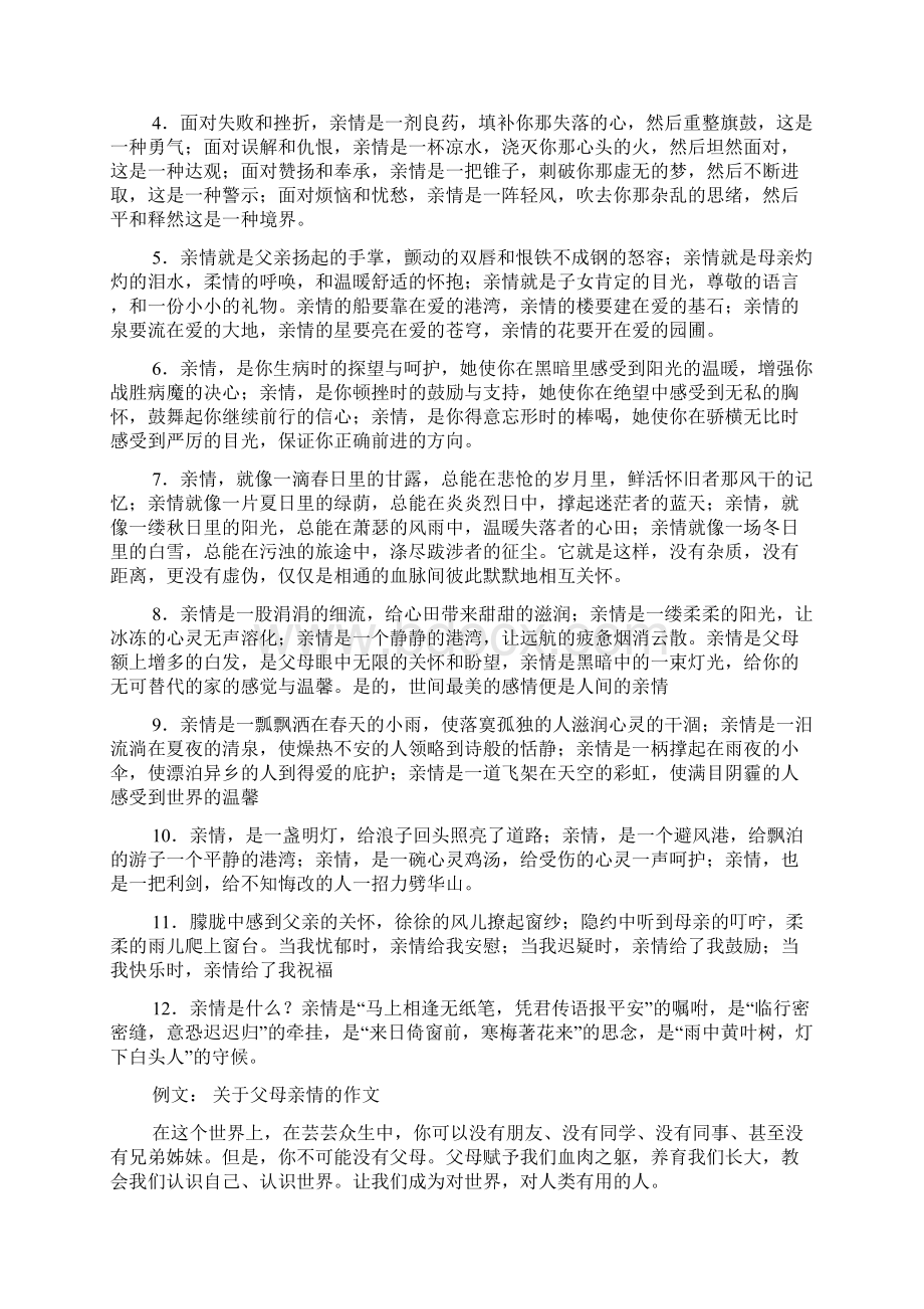 温暖的作文开头10篇Word格式文档下载.docx_第3页