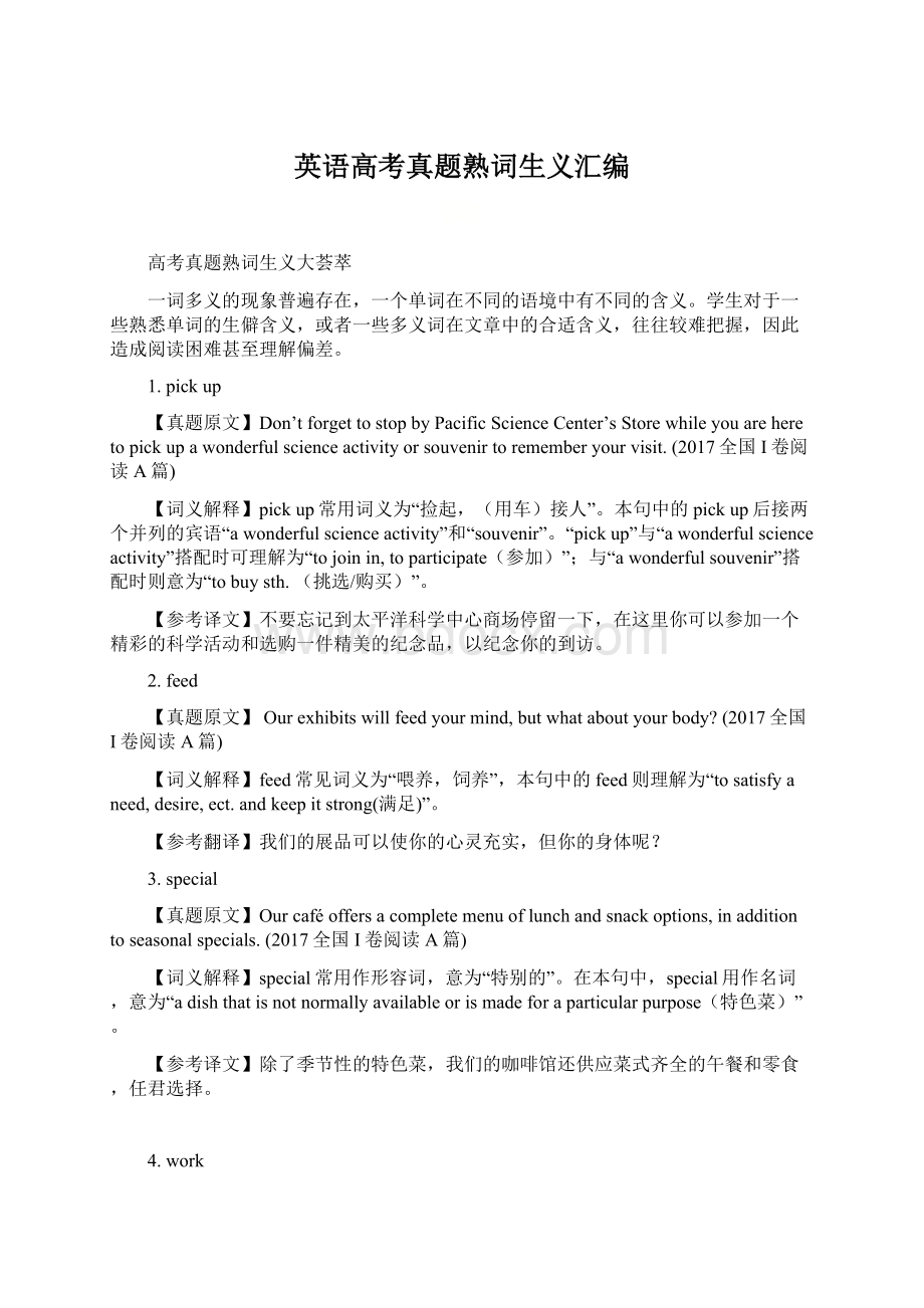 英语高考真题熟词生义汇编.docx_第1页