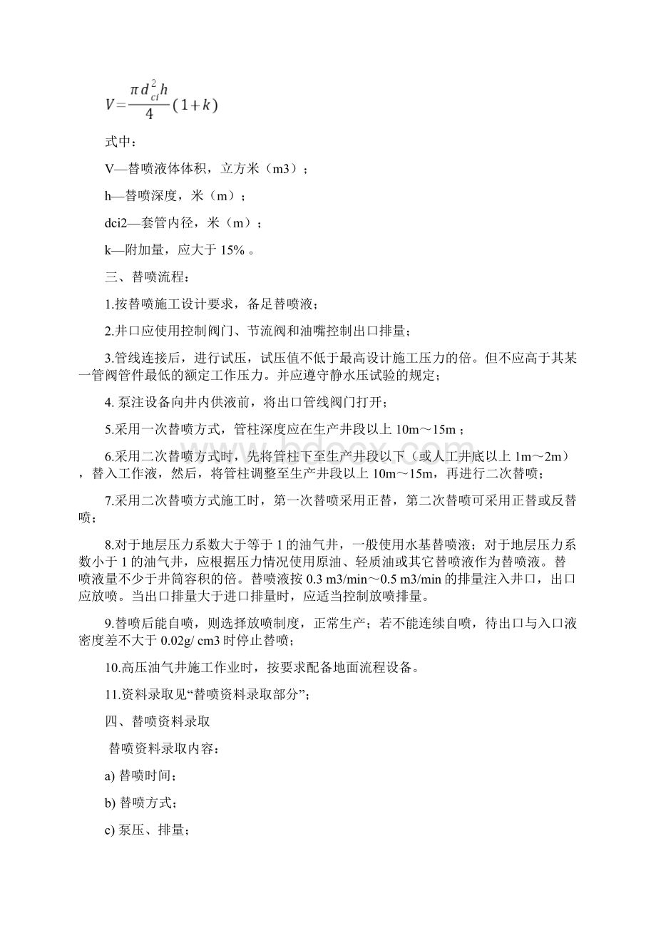 采油操作高级工实操习题C部分参考答案Word下载.docx_第3页