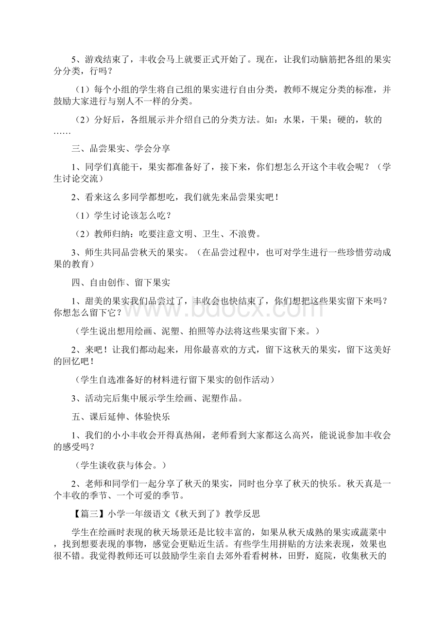 小学一年级语文《秋天到了》原文教案及教学反思Word下载.docx_第3页