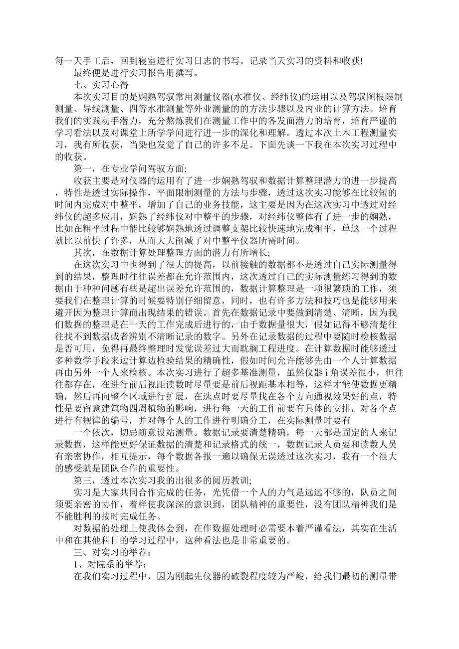 工程测量实习日志大全文档格式.docx_第3页