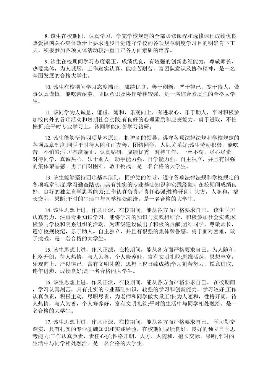 大专学年鉴定评语日常使用评语.docx_第2页